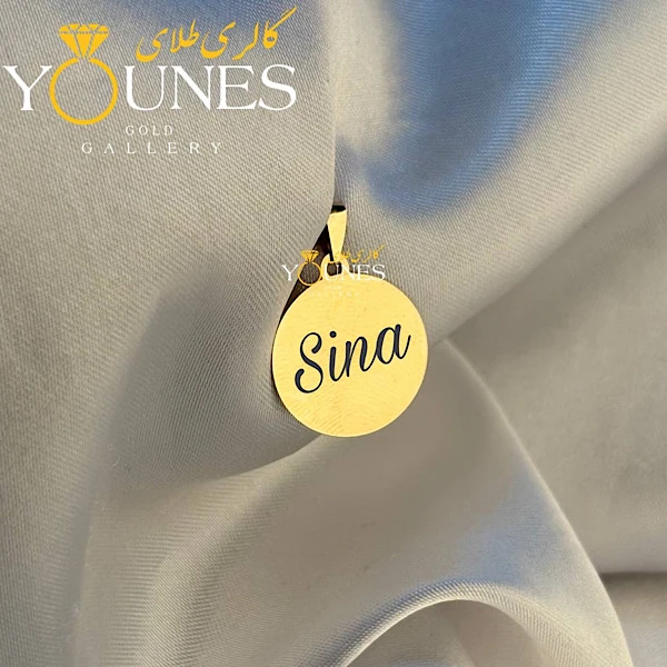 تصویر دوم آویز دایره حکاکی طلا اسم Sina سینا